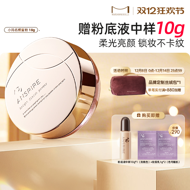 玛丽安保莱天使光感亮颜蜜粉散粉定妆持久干皮柔焦粉色