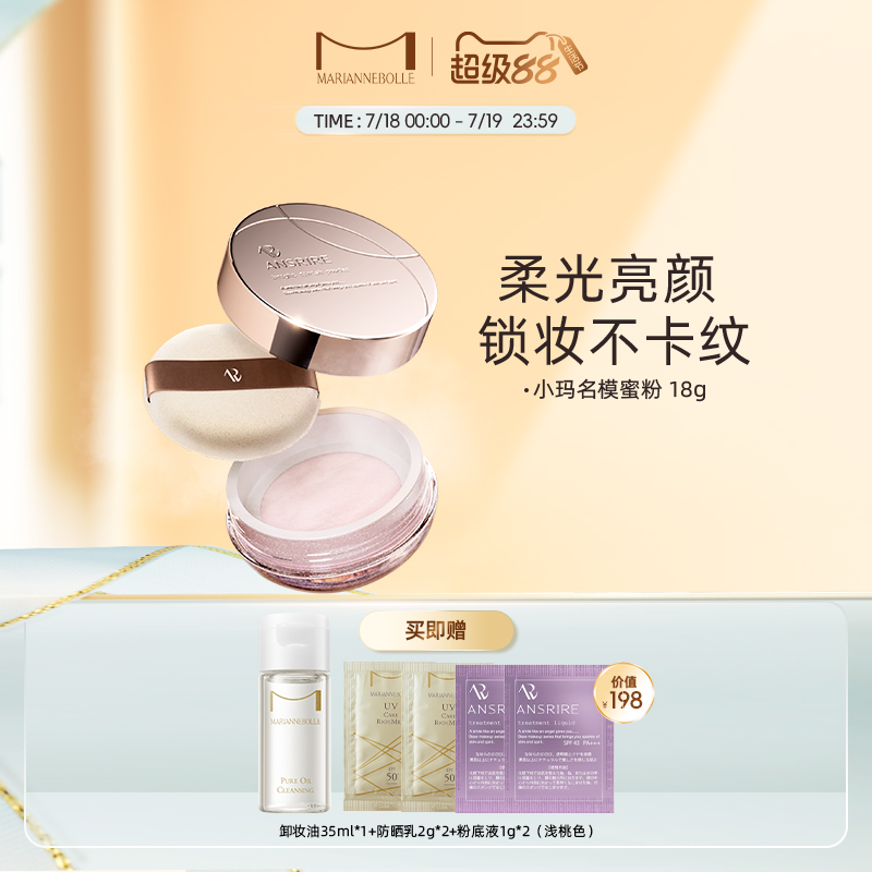 玛丽安保莱天使光感亮颜蜜粉散粉定妆持久干皮柔焦粉色