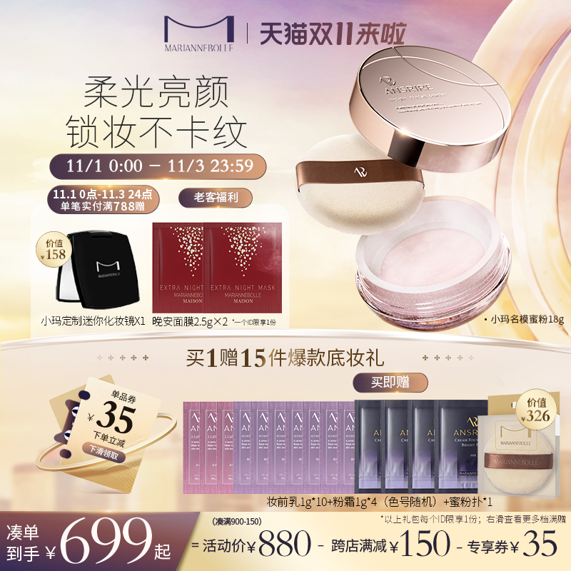 玛丽安保莱天使光感亮颜蜜粉散粉控油定妆持久干皮柔焦粉色