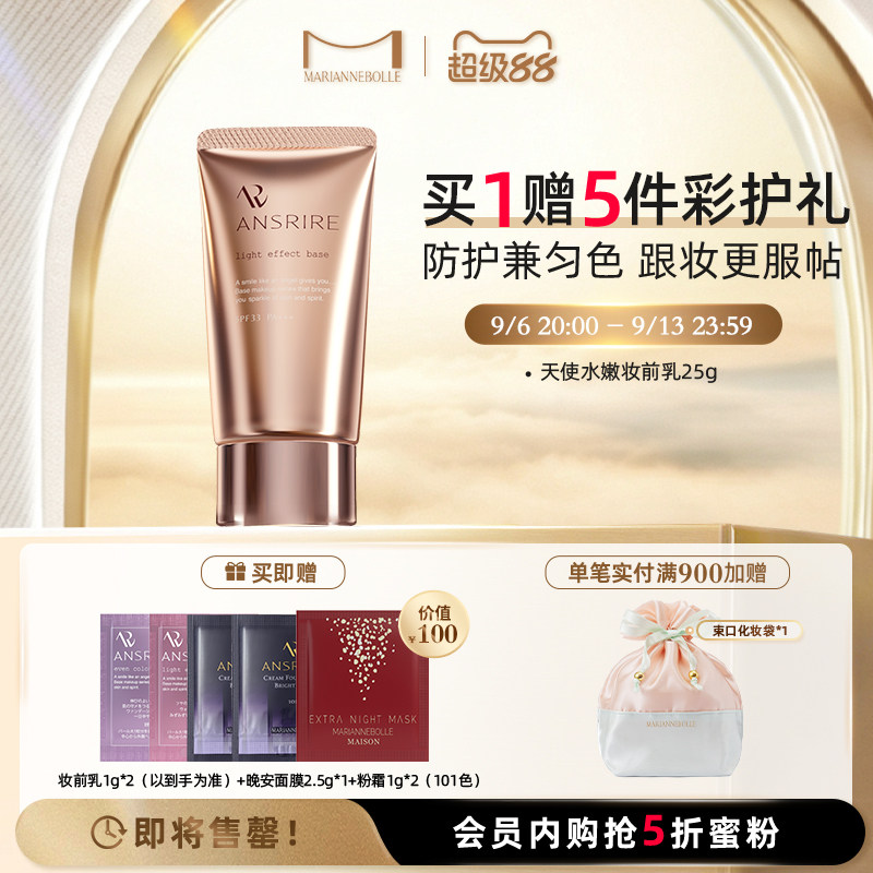 玛丽安保莱磨皮妆前乳隐形毛孔隔离防晒遮瑕三合一滋润25g