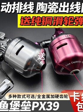 双鱼堡垒PX39鱼轮新款自动排线弹弓打鱼金属大容量不卡线神器套装