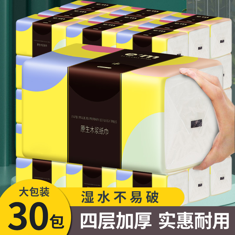 大包抽纸整箱家用实惠卫生