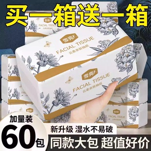 雪亮60包抽纸卫生批发整箱家用餐巾纸面巾纸实惠擦手宿舍纸巾纸抽