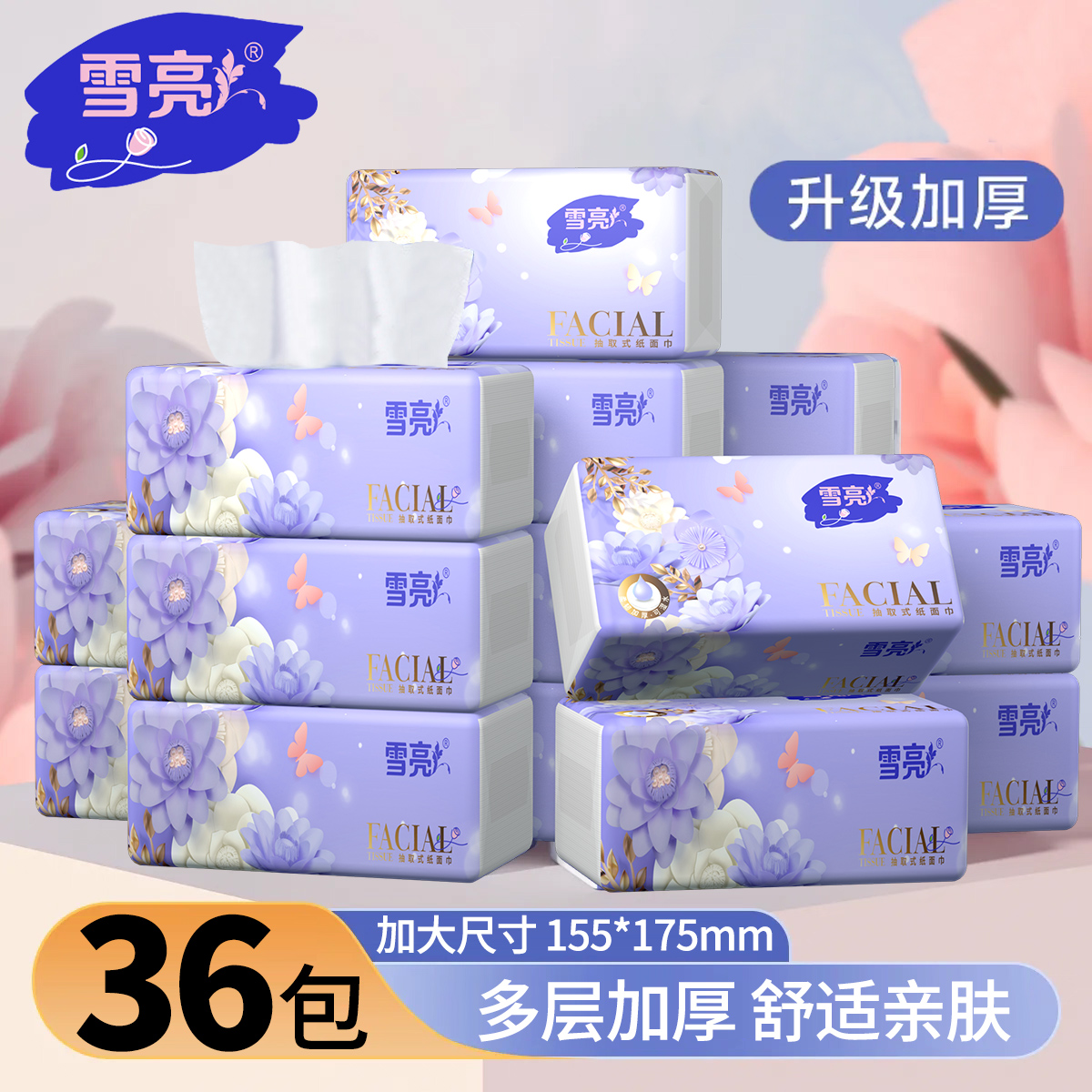 雪亮大包抽纸学生宿舍家用厕所擦手纸加厚可湿水餐巾纸卫生纸整箱