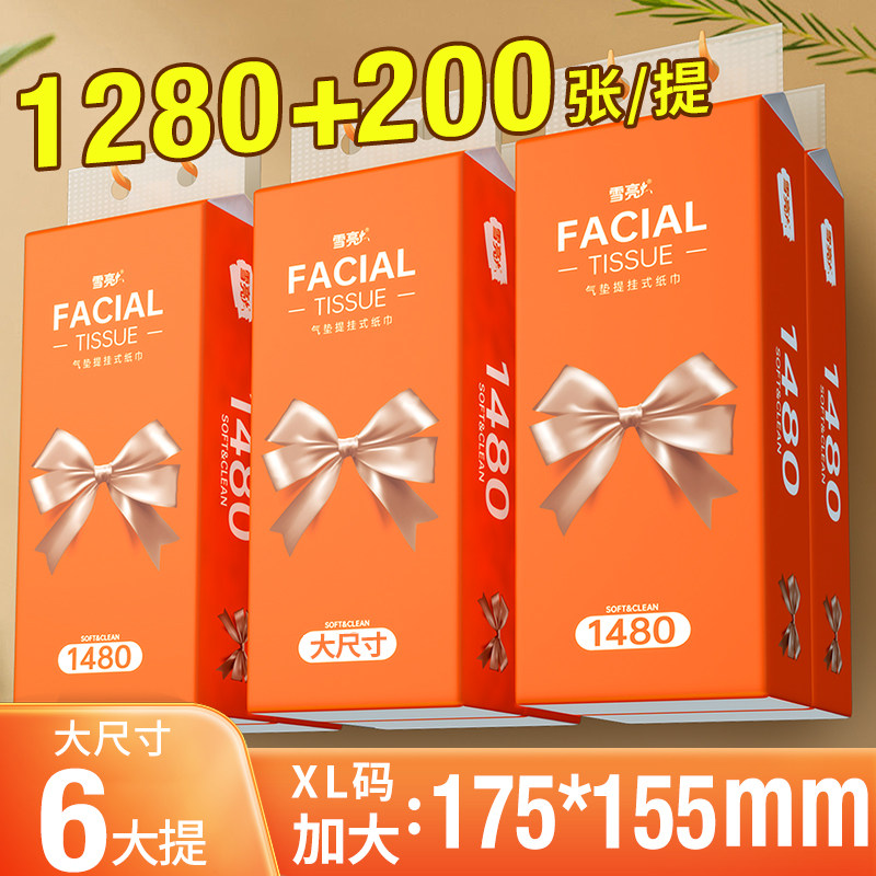 雪亮气垫超大容量悬挂式抽纸卫生纸手纸巾餐巾纸面巾纸 - 实物图