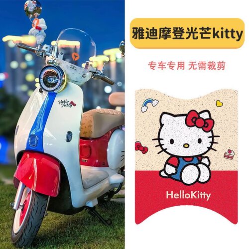 雅迪摩登光芒70脚垫hellokitty电动车专用脚踏垫凯蒂猫装饰小配件