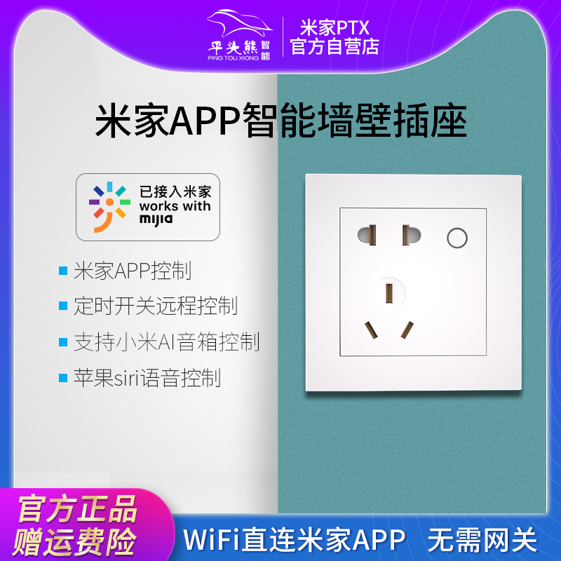 平头熊米家APP WIFI智能插座小爱语音定时无线遥控86墙壁开关面板|ruв категории электронный/электрик, интеллектуальные системы, умные розетки - от Buy2taobao.com для оказания профессиональной услуги покупки агента Taobao
