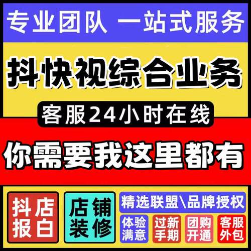 抖音快手小店报白主体变更专卖