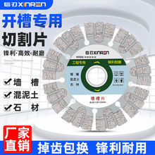 xr开槽切割片钢筋水泥混凝土专用花岗岩角磨机125 133 156开槽片