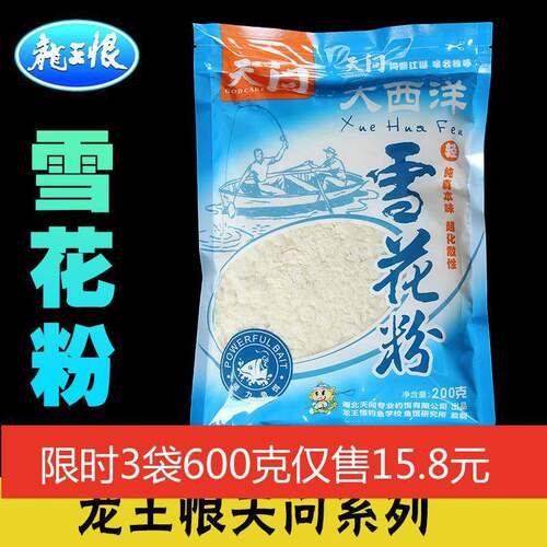 龙王恨天问大西洋雪花粉本味香甜粘粉拉丝粉轻浮基础状态饵添加o4