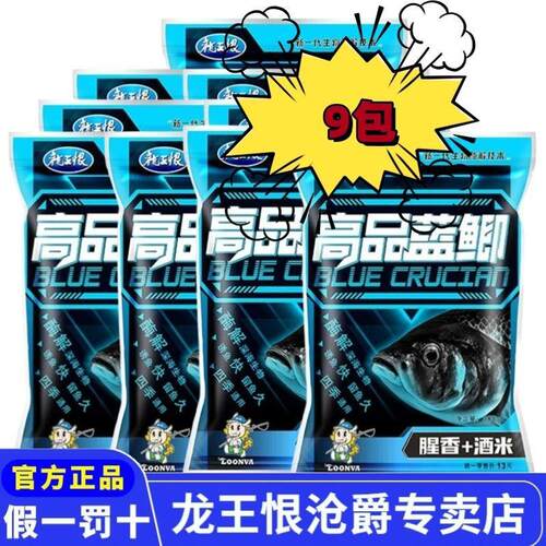 【9包】龙王正品高品蓝鲫野钓黑坑草鱼通用鱼食香酒饵料四季通o5