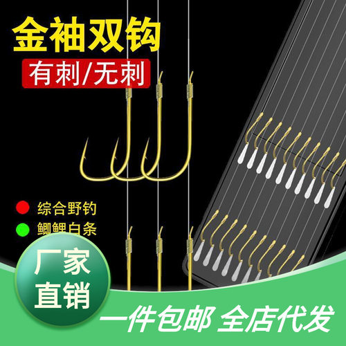 鱼钩绑好短子线双钩成品套装钓鱼袖钩金海夕金袖渔具野钓鲫鱼钩o2