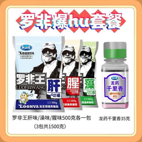 龙王罗非鱼恨罗非罗非500腥味鱼饵肝味钓鱼野钓钓饵黑坑饵料o6