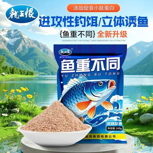 龙王恨鱼重不同超腥肽香鱼饵野战青春饵料野钓鲫鱼鲤鱼草鱼钓饵o1