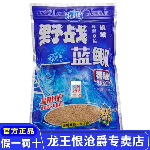 龙王恨野战蓝鲫老版钓鱼饵料老三样饵料正品野钓鱼饵料通杀搓拉o3