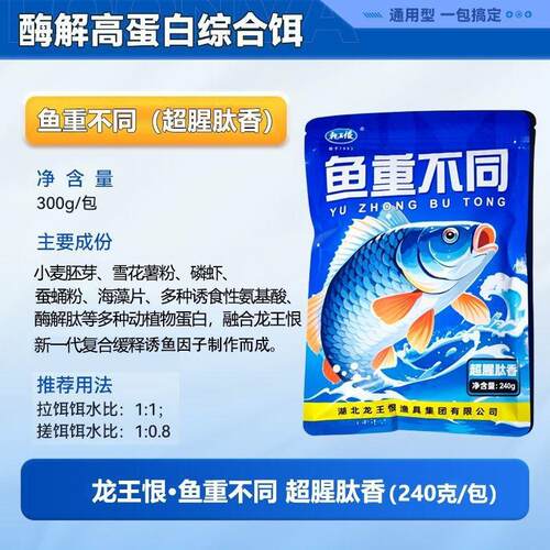 龙王恨鱼重不同超腥肽香鱼饵蓝鲫饵料野钓鲫鱼鲤鱼草鱼秋冬野钓o2