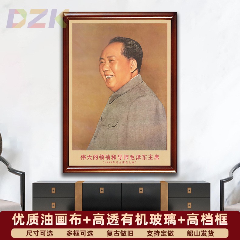 毛主席画像有带框1959年主席在北京复古装饰画伟人客厅书房壁挂o2