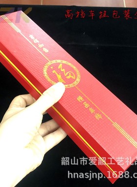 汽车挂件礼品盒 饰品收纳盒车饰挂件包装盒高端红色固定礼盒o2