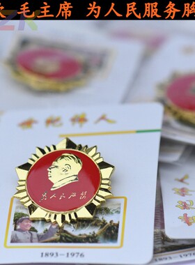 毛主席像章胸针红色金属胸章纪念品菱形徽章直径 3.5厘米收藏礼o6