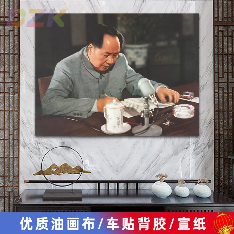 毛主席像墙画毛爷爷伏案书写画像客厅壁画中堂大厅背景海报装饰o9