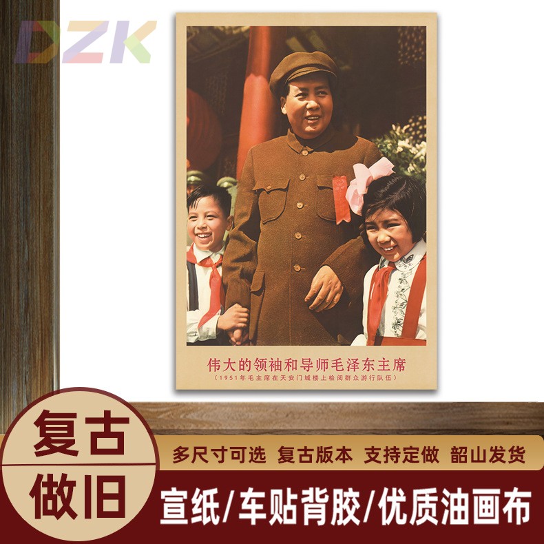 毛主席画像1951年在城楼上检阅复古宣传画客厅墙画书房装饰海报o7