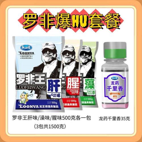 龙王罗非鱼恨罗非罗非500腥味鱼饵肝味钓鱼野钓钓饵黑坑饵料o6