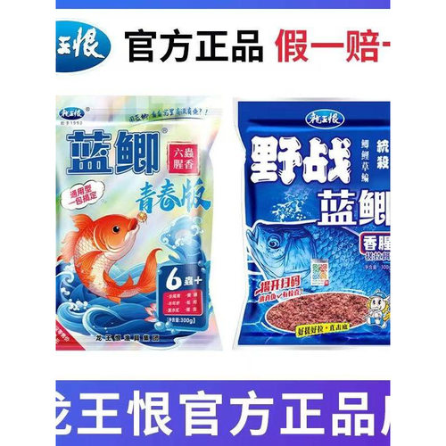 【冬钓鱼推荐】蓝鲫青春版二代六虫腥香钓鱼饵料适用野钓浓腥饵o2