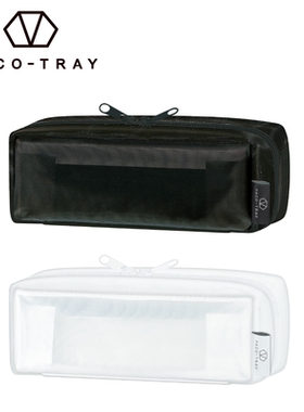 Kamio PACO-TRAY隔板网眼铅笔盒笔袋办公学生