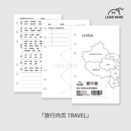 【差生新品】活页本手帐内页A5A6A7可替换学生替芯旅行错题密码