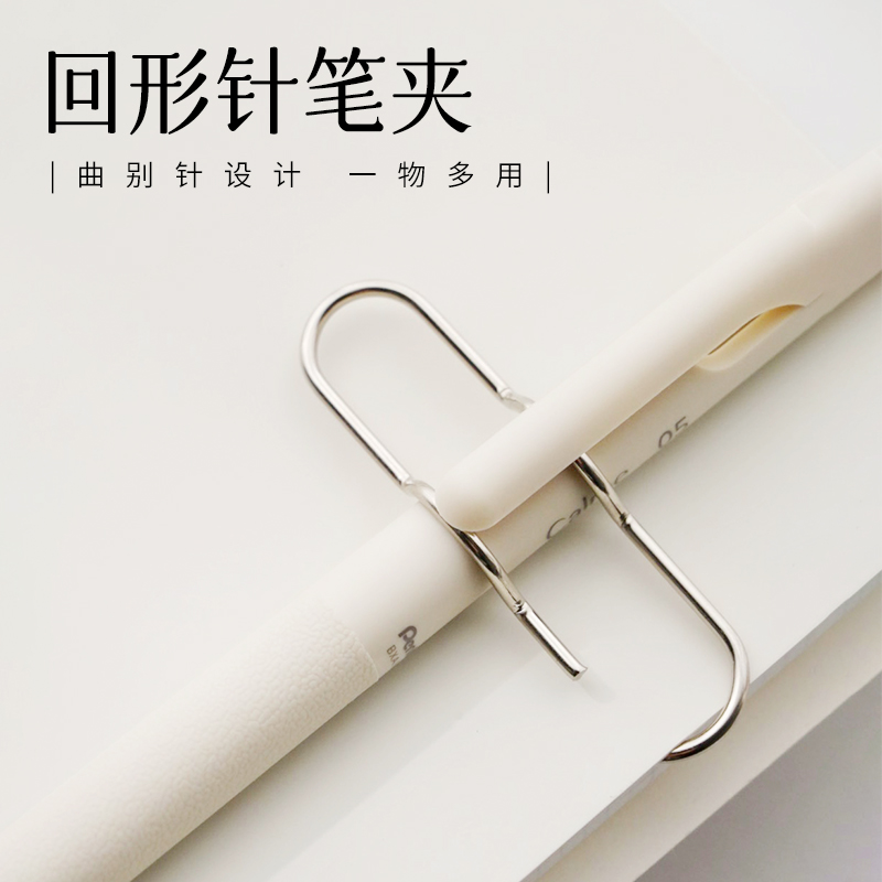 多功能金属笔夹回形针批发手帐配件笔扣曲别针书写固定座笔夹笔挂