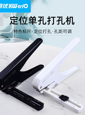 标尺公文标准定位书本单孔打孔机20页b5文具打孔diy圆孔打洞