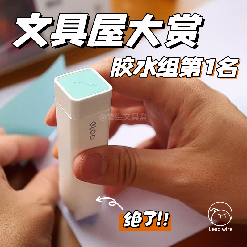 kokuyo国誉固体胶GLOO变色直角胶棒高粘度固态胶手工胶水