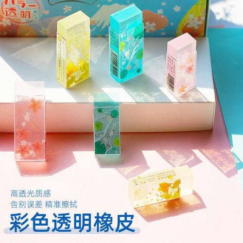 日本文具大赏峯田透明彩色透明橡皮擦学生专用橡皮擦干净无碎屑