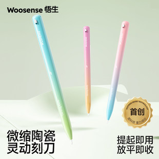 悟生灵动陶瓷刻刀笔黑科技重力感应美工刀提笔出刃壁纸刀笔形刻刀