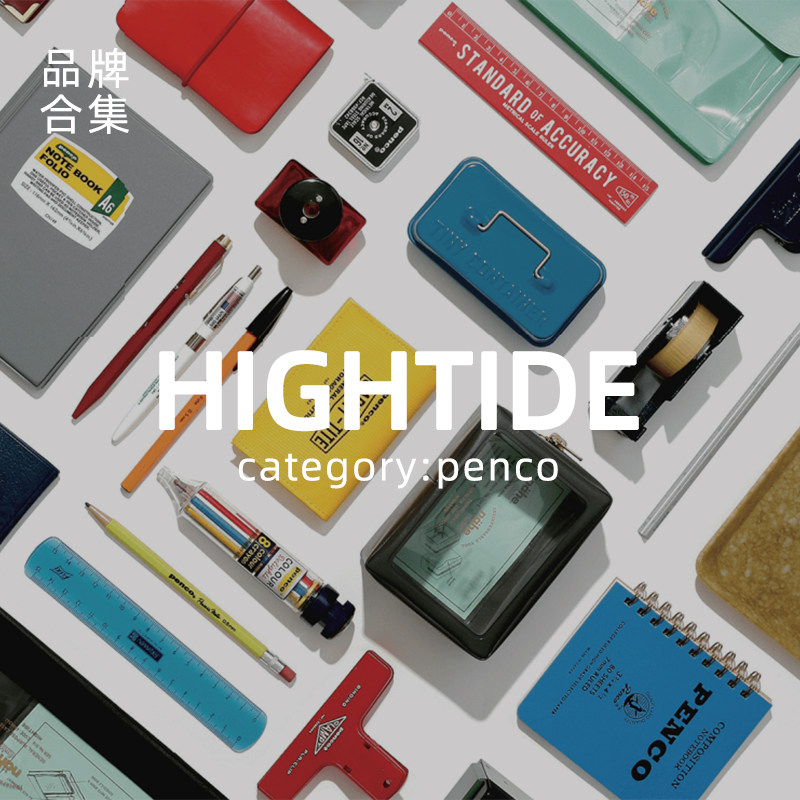 【差生新品】日本HIGHTIDE复古潮流文具 中性笔自动铅本子夹子图片