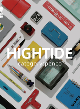 【差生新品】日本HIGHTIDE复古潮流文具 中性笔自动铅本子夹子