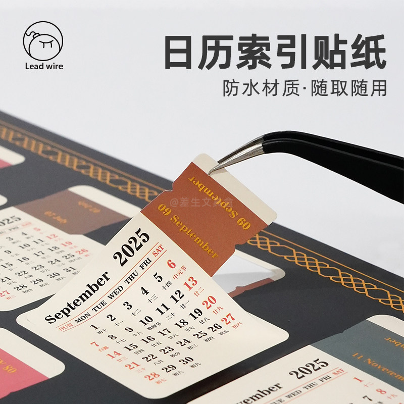 2025-2026防水日历索引贴纸 可粘贴书签索引 手账月历贴,文具电教/文化用品/商务用品,贴纸/立体贴纸,淘宝优惠券,粉丝福利购,淘宝优惠卷
