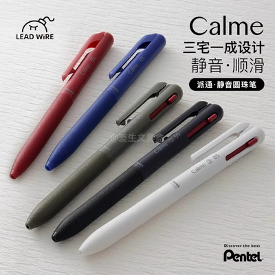 派通新款限定三宅一成calme静音中油笔按动多功能圆珠笔