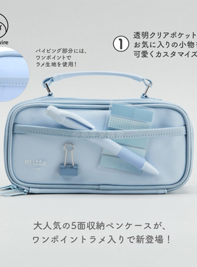 日本sunstar太阳星mitte收纳包文具袋化妆品数码配件收纳袋笔袋