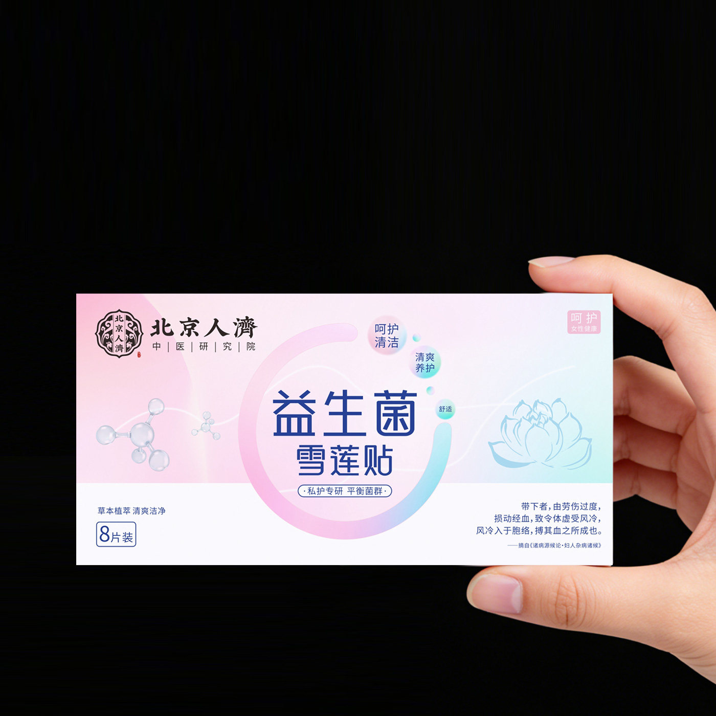 益生菌雪莲贴护垫 呵护健康 做护垫