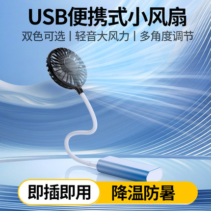 USB小风扇静音大风力机箱散热即插即用宿舍便携式小型桌面随身插充电宝笔记本电脑扇热降温学生办公电吹辅食