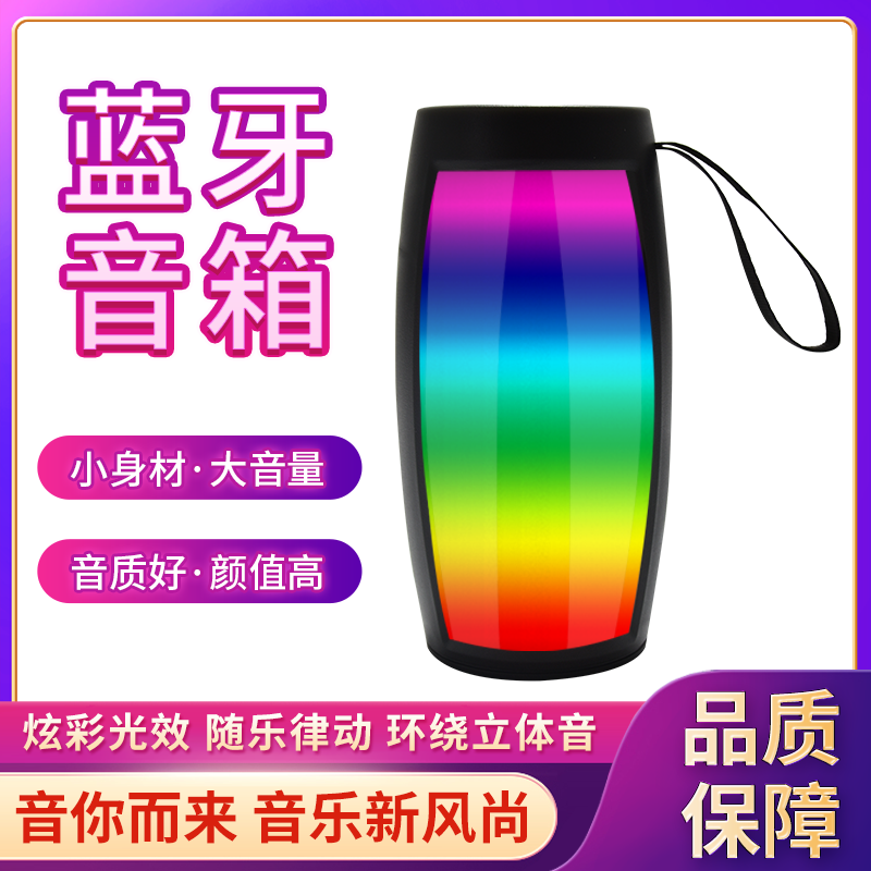 蓝牙音响高音质无线小音箱家用户外低音炮七彩灯发光插卡u盘车载
