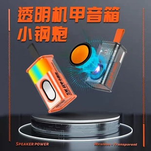 户外小钢炮 透明机甲无线蓝牙音箱炫彩超重低音小音响低音炮便携式