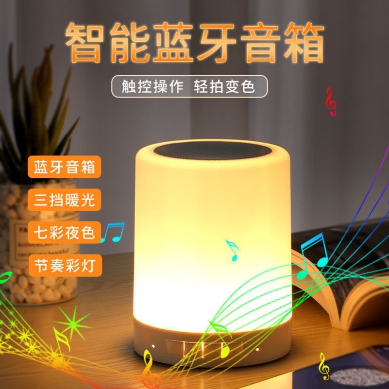 拍拍灯蓝牙小音箱小夜灯无线彩灯卧室床头睡眠充电式音乐音响