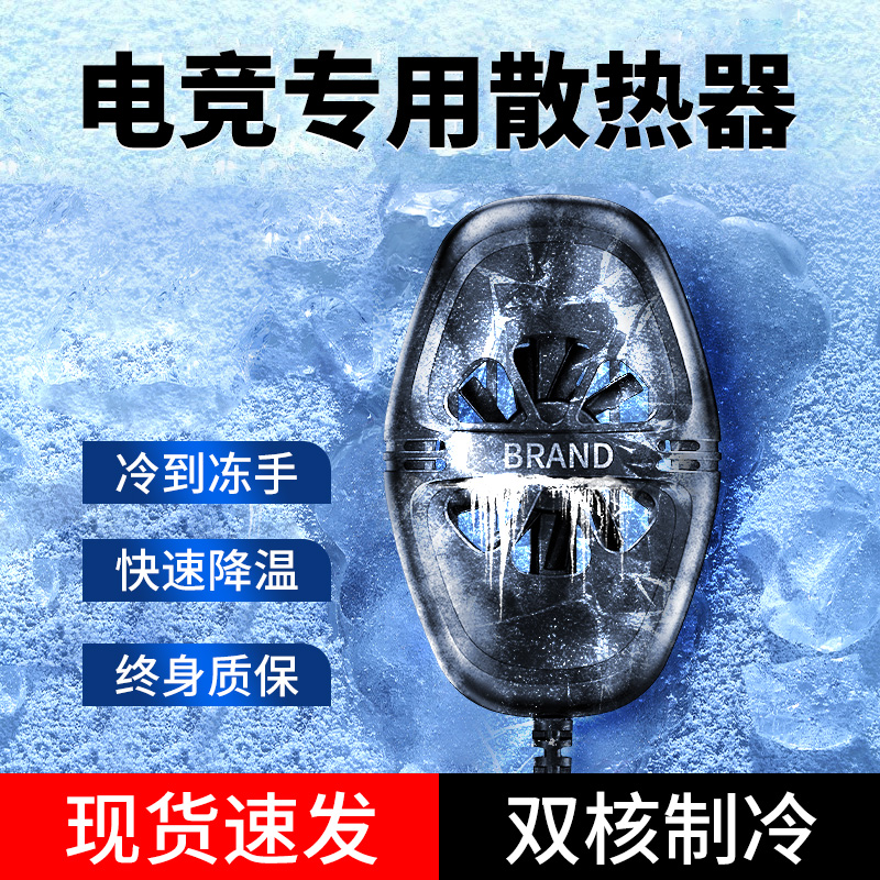 手机散热器半导体直播专用快速降温神器适用苹果背夹支架黑鲨2pro静音制冷无线磁吸式充电风冷电竞游戏风扇