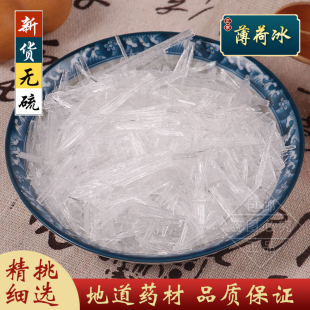 薄荷冰中药材 天然正品 薄荷脑薄荷醇 药用食用级提神 500克包邮