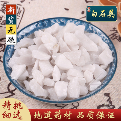 白石英中药材药用散装包邮 有生龙骨白石英石紫石英500克包邮