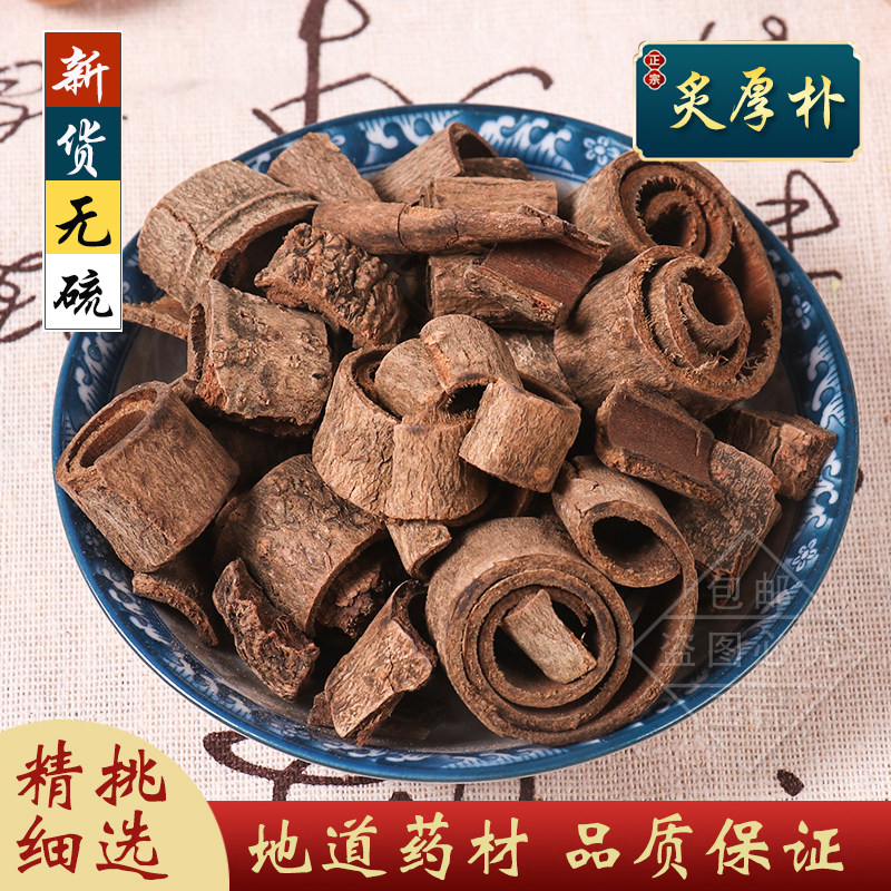 制厚朴中药材 正宗川姜厚朴炒厚朴生川朴炙川朴紫油厚朴500克包邮