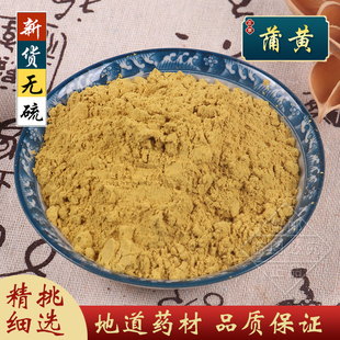 蒲黄中药材蒲黄粉生蒲黄正品天然蒲花 蒲厘花粉精选新货500克包邮
