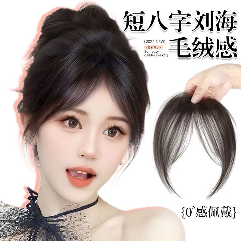 八字空气刘海新中式假发女片头顶自然前额仿真发无痕轻薄款法式海